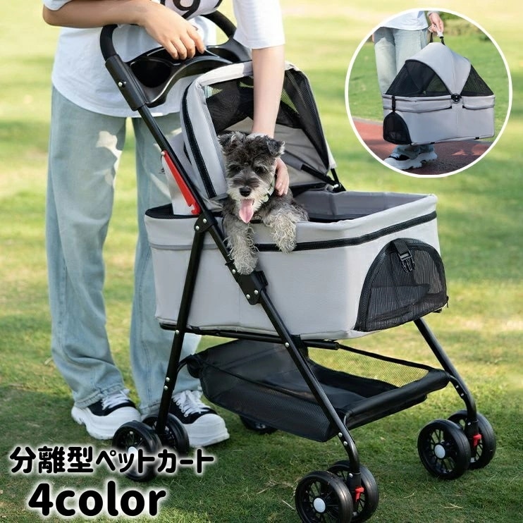 ペットカート 犬用 猫用 分離型 ペットキャリー 犬カート カート 取り外し可能 折り畳み 4輪 キャリー バギー ペット用ベビーカー ペット用品 フルカバー メッシュ 無地 シンプル おしゃれ お散