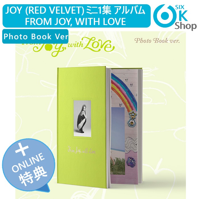 ONLINE特典+ Photo Book Ver. 2点 JOY (Red Velvet) ミニ1集 アルバム From JOY, with Love 韓国チャート反映 当店特典 ジョイ
