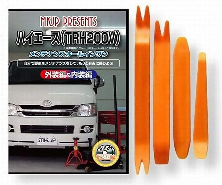 トヨタ ハイエース 200系 メンテナンス DVD 内張り はがし 内装 外し 外装 剥がし 4点 工具 軍手 セット TOYOTA C051