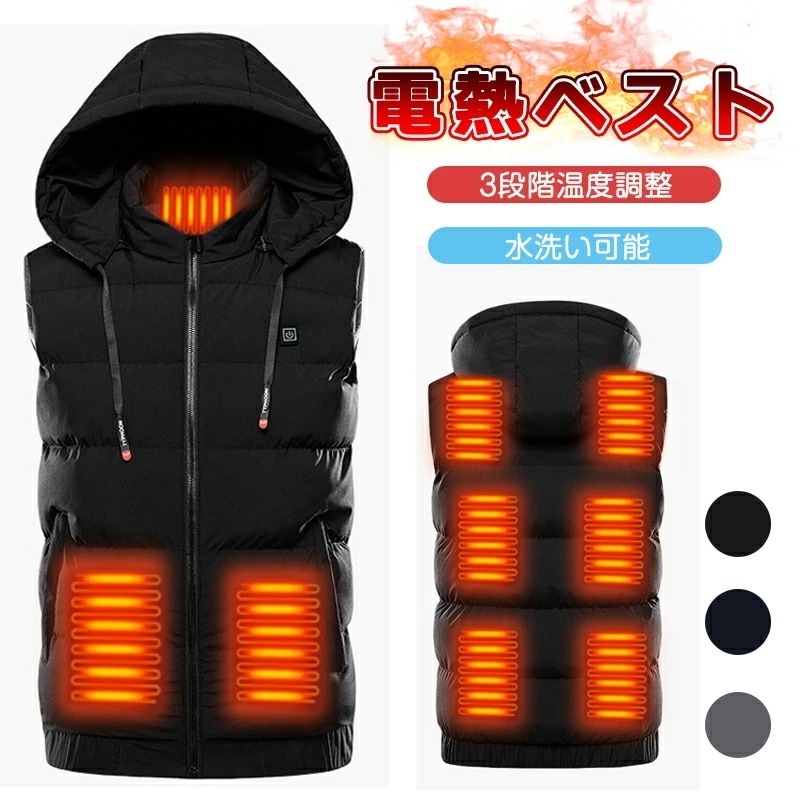 ベスト ヒートベスト 中綿入り 遠赤外線加熱 9枚ヒーター内蔵 USB式 モバイルバッテリー対応 3段温度調節 即暖 防寒 水洗い可 男女兼用 バイク スキー スケート 登山 釣り アウトドア フード