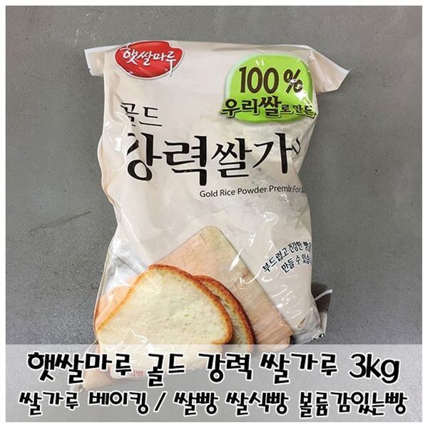 製パン用 米粉 新米マル ゴールド 強力米粉 3kg 加工食品 ベーキングミックス 製菓製