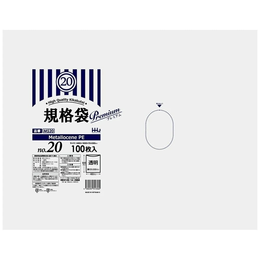 規格袋　高強度素材配合（LL+Meta）　No.20　0.03×460×600mm　100枚×10冊　MS20【取り寄せ商品・即納不可・代引き不可・返品不可】