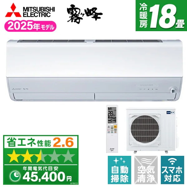 エアコン 18畳 単相200V MSZ-ZW5625S-W 2025年 ピュアホワイト 霧ヶ峰 エクプラ特選
