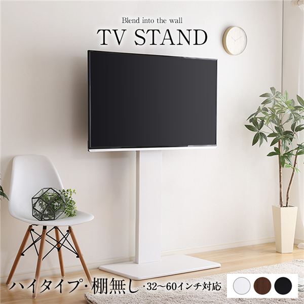 壁寄せTVスタンド(棚無し・ハイタイプ ホワイト)高さ調整可能 テレビスタンド テレビ台 3260インチまで対応