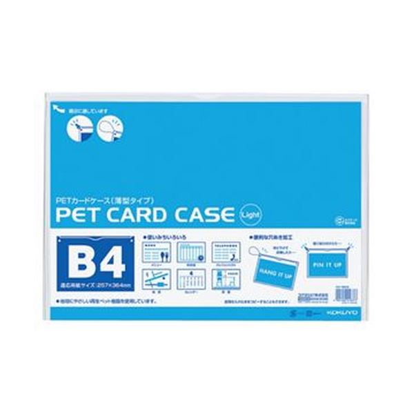 （まとめ）コクヨ ペットカードケース（薄型タイプ・硬質）B4 クケ-3024 1セット（10枚）(×5セット)