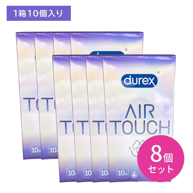 【8個セット】 durex DUREX デュレックス コンドーム エアタッチ たっぷりゼリー 10個入 コンドーム 避妊具 スキン 天然ゴム ラテックス製 なめらか 潤滑 着け心地抜群 フィット 生感