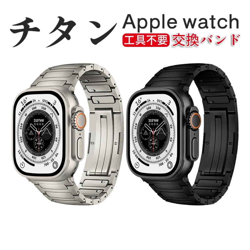 aple watch 10 チタンバンド Apple watch Ultra アップルウォッチバンド 金属バンド 調整簡単 工具不要 コンパチブル 全機種対応 38mm 40mm 41mm 42mm 5,478円