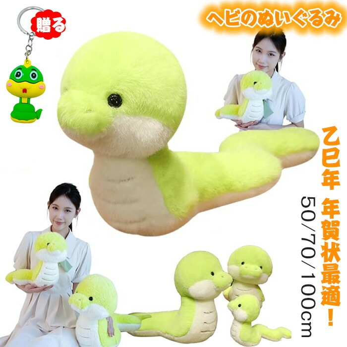 蛇 ぬいぐるみ ヘビのおもちゃ 巳年置物 かわいい へび 抱き枕 背もたれクッション 2025年 干支乙巳年年賀状 可愛い柔らかい インテリア マスコット ハロウィン クリスマス パーティー 装飾品