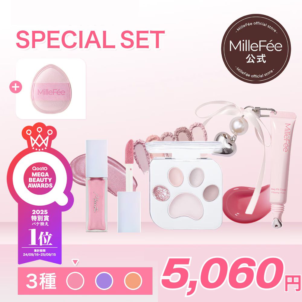 【MBA受賞 スペシャルセット＋GIFT付】Qoo10限定！ [ミャオパウズアイシャドウパレット] [うるうるフィットグロス] [ニュアンスグロウハイライター]限定セット 数量限定