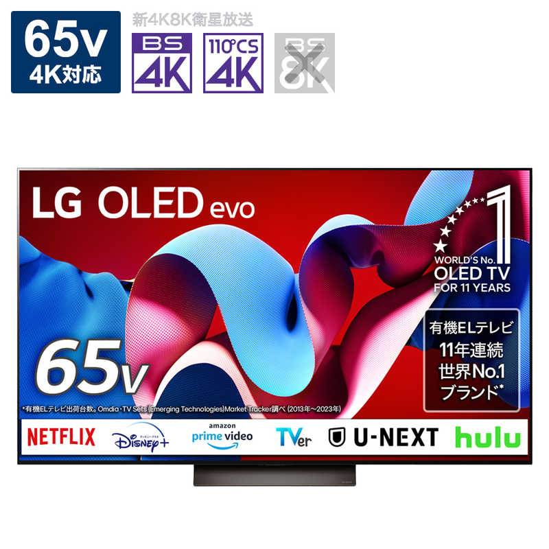 LG　有機ELテレビ [65V型 /Bluetooth対応 /4K対応 /BS・CS 4Kチューナー内蔵 /YouTube対応]　OLED65C4PJA（標準設置無料） 123,750円