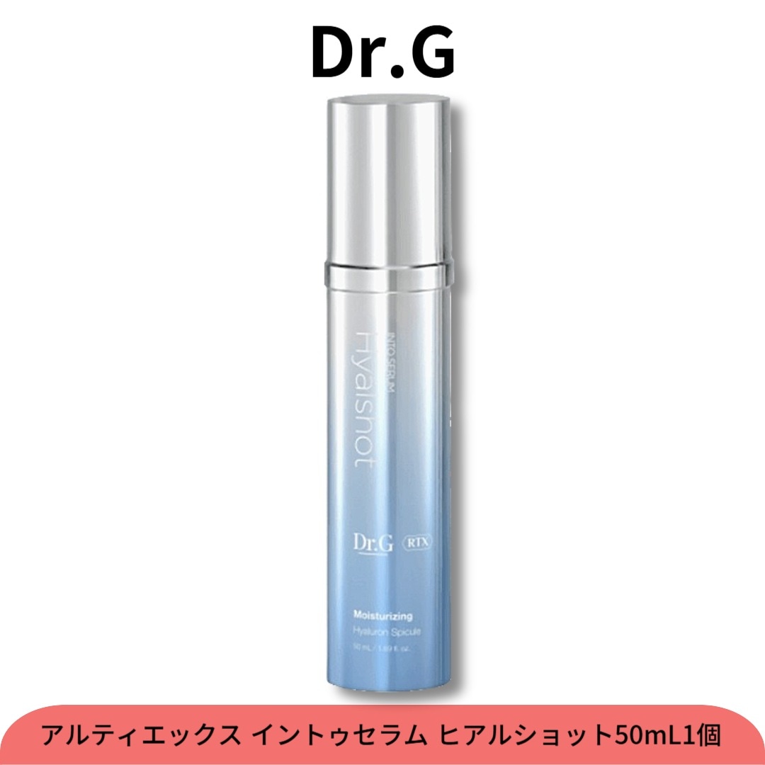 アルティエックス イントゥセラム ヒアルショット50mL1個