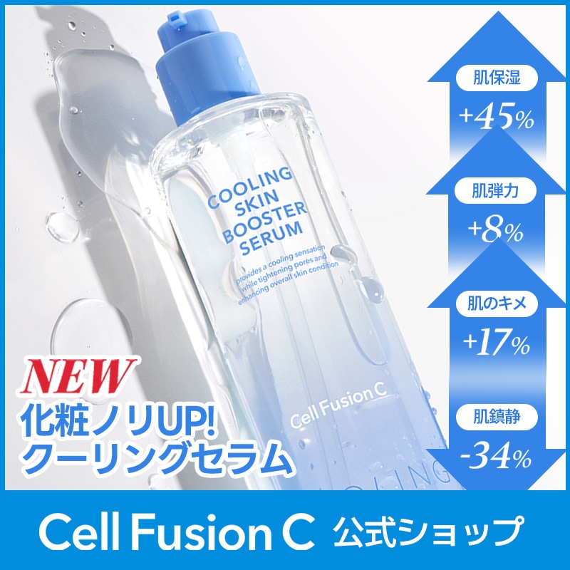 Cell Fusion C ポストαクーリングスキンブースターセラム 150ml