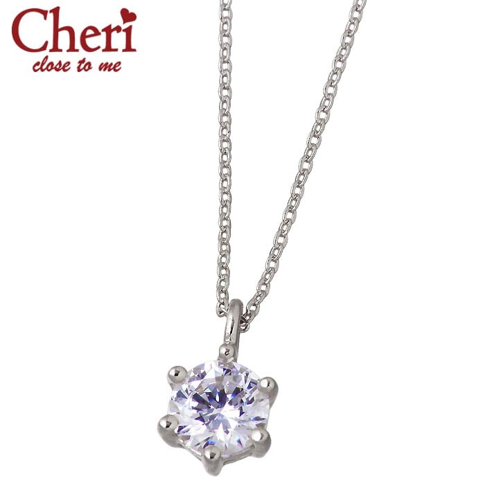 シェリ クロストゥーミー Cheri シルバー ネックレス CZ 0.5ct 6本爪