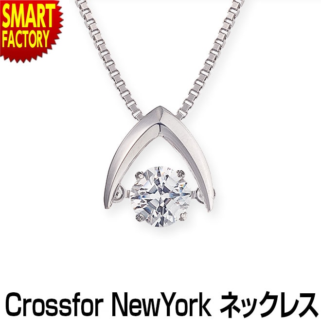 ネックレス レディース アクセサリー クロスフォー Crossfor New York ダンシングストーン ジュエリー プレゼント ギフト 誕生