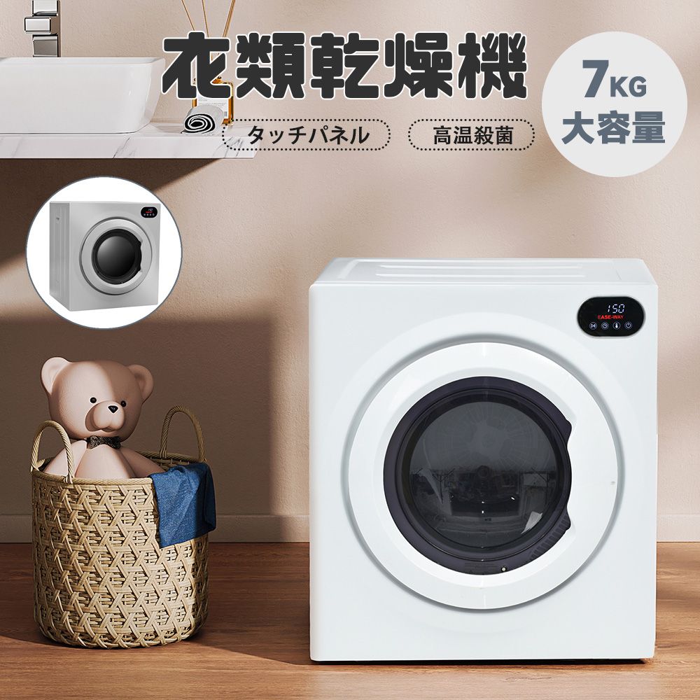 衣類乾燥機 7kg 乾燥機 大型 ドラム 家庭用 一人暮らし ウール 2人用 3人用 タッチパネル タイマー 梅雨 湿気 花粉 新作