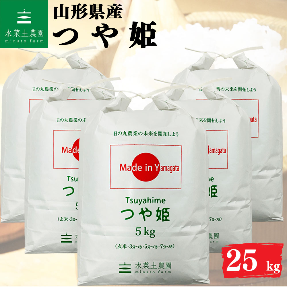 つや姫 精米 25kg 山形県産 令和7年産 選べるお試し袋付き