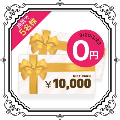 Qoo10] 0円チャンスQoo10お買い物支援金3万