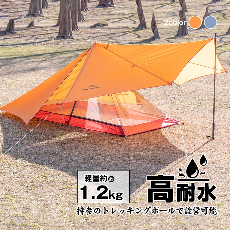 シルナイロンライトテント 山岳テント ツーリング 登山 シリコン 軽量テント トレッキングポール 防