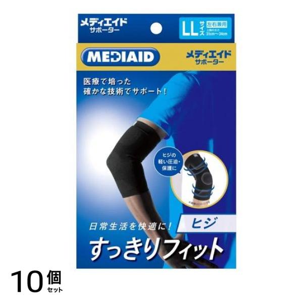 MEDIAID メディエイドサポーター すっきりフィット ヒジ LLサイズ 1個入 10個セット