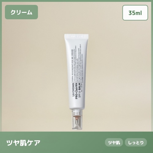 【自然なカバー力】プロ クレアRN バーム SPF40PA++ つややかBBケア 35ml 透明感