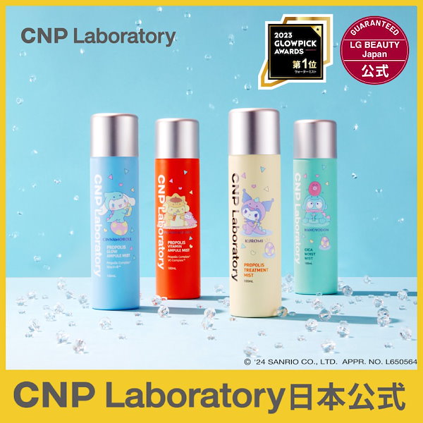 Qoo10] CNP Laboratory 【日本公式】 CNP プロP ミスト 1