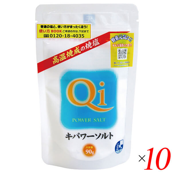 キパワーソルト 90g 10個セット 6,203円