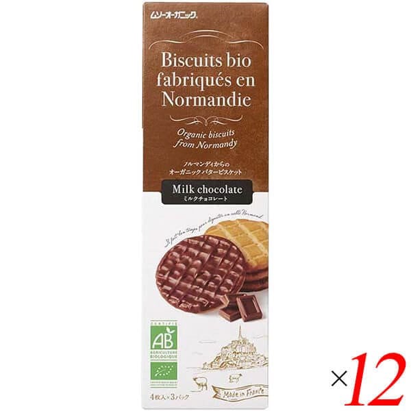バタービスケットミルクチョコレート 4枚3袋 139g 12個セット ムソーオーガニック