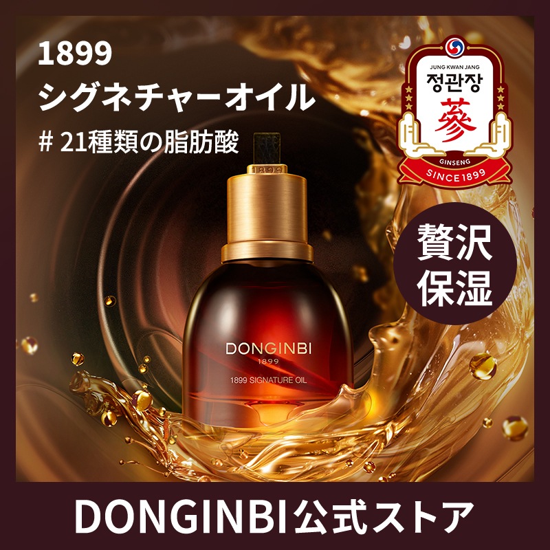 【公式】1899シグネチャーオイル 25g バリアエイジングオイル 韓国コスメ