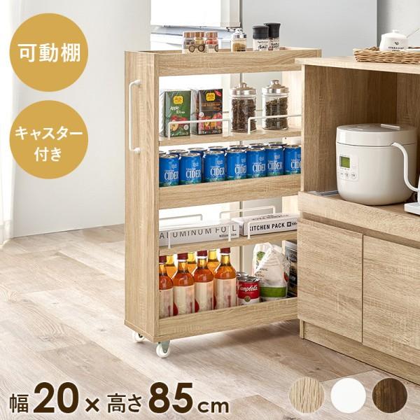 すきま収納ワゴン ロータイプ 幅20cm キャスター付 スリムワゴン ストックラック キッチン ランドリー 洗面 収納 取手 落下防止ガード 可動棚
