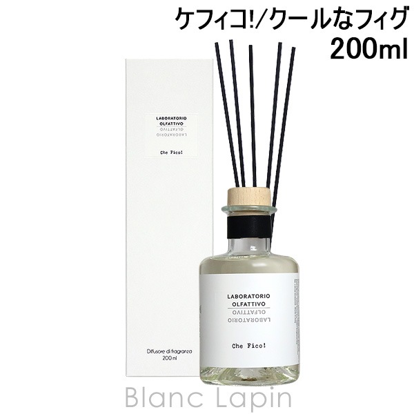 ラボラトリオオルファティーボ LABORATORIO OLFATTIVO ケフィコ! クールなフィグ 200ml [460561]