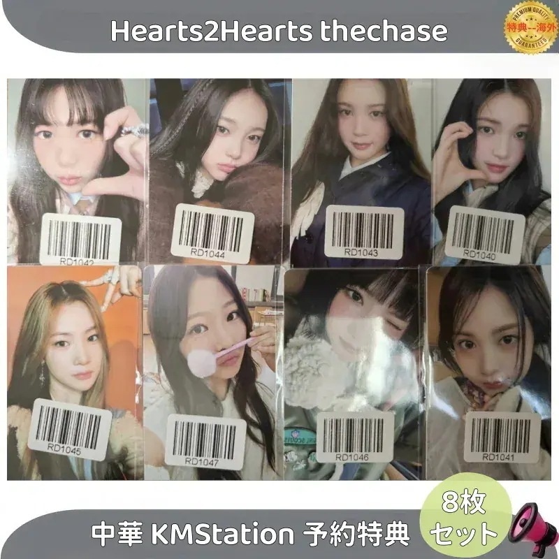 Hearts2Hearts thechase　中華 KMStation 予約特典　８枚セット