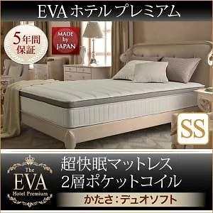 日本人技術者設計 超快眠マットレス 抗菌/防臭/防ダニ 2層コイル[EVA]エヴァ ホテルプレミアム ポケットコイル 硬さ：デュオソフト セミシングル ブラック 25,745円