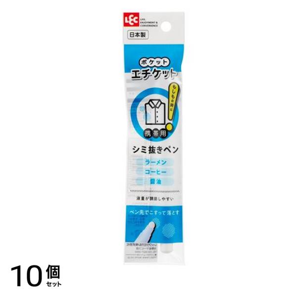 ポケットエチケット 携帯用 ラーメンのシミ抜きペン 1本入 10個セット
