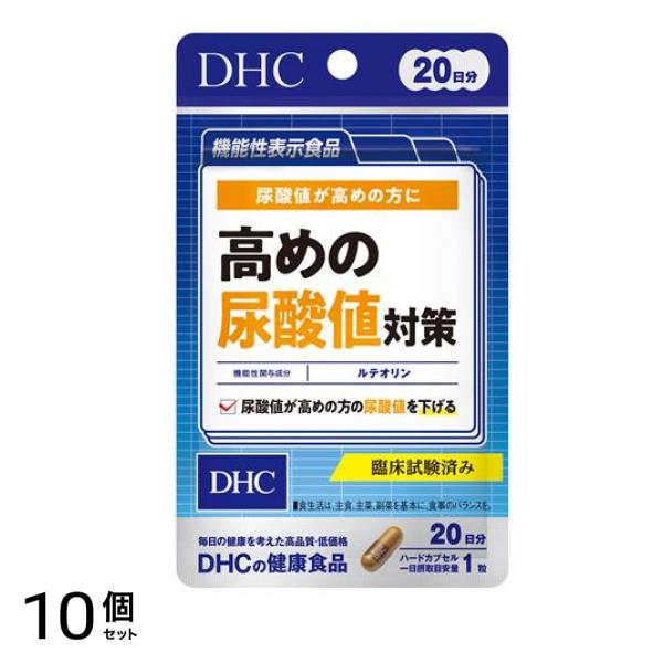 DHCの健康食品 ルテオリン 高めの尿酸値対策 20日分 20粒 10個セット