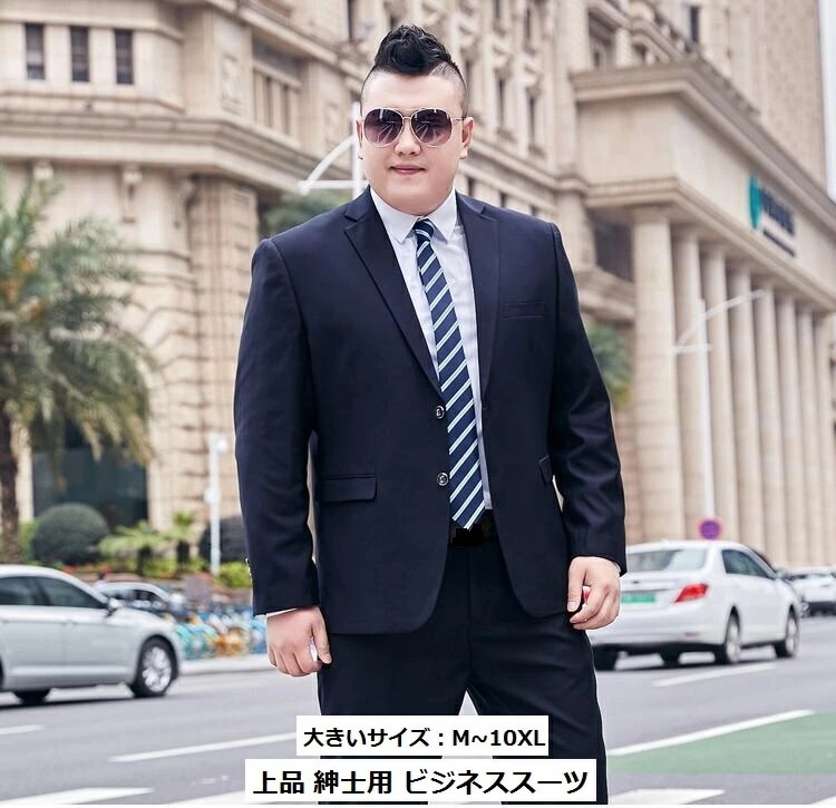 在庫僅少大きいサイズ M～10XL お徳用3点セットスーツ ビジネス 通勤 メンズスーツ 宴会 スリムスーツ 花婿の介添え タキシード 結婚式 カジュアル 入学式 オシャレフォーマル 成人式 プラスサ
