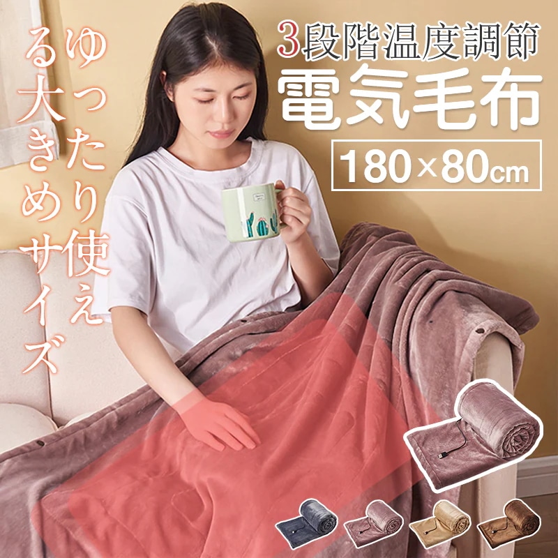 電気毛布 電気ひざ掛け 掛け着る両用 ホットブランケット 電気ブランケット ブランケット オフィス 180x80cm 丸洗い 3段階温度調節 着る毛布 USB給電タイプ ふわふわ 膝掛け