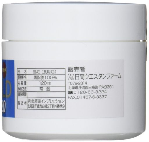 【3個SET】北海道日高町特産品日高ウエスタンファーム日高純馬油GOLD 120ml 無香料/無着色 日高W.F.