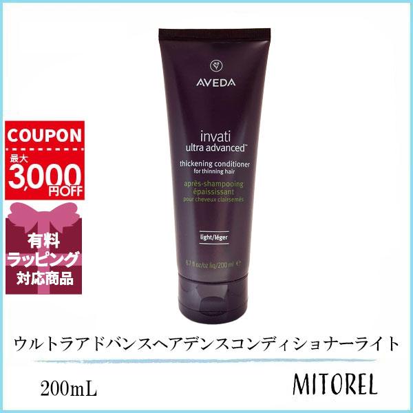 アヴェダ AVEDA インヴァティウルトラアドバンスヘアデンスコンディショナーライト 200mL 【235g】