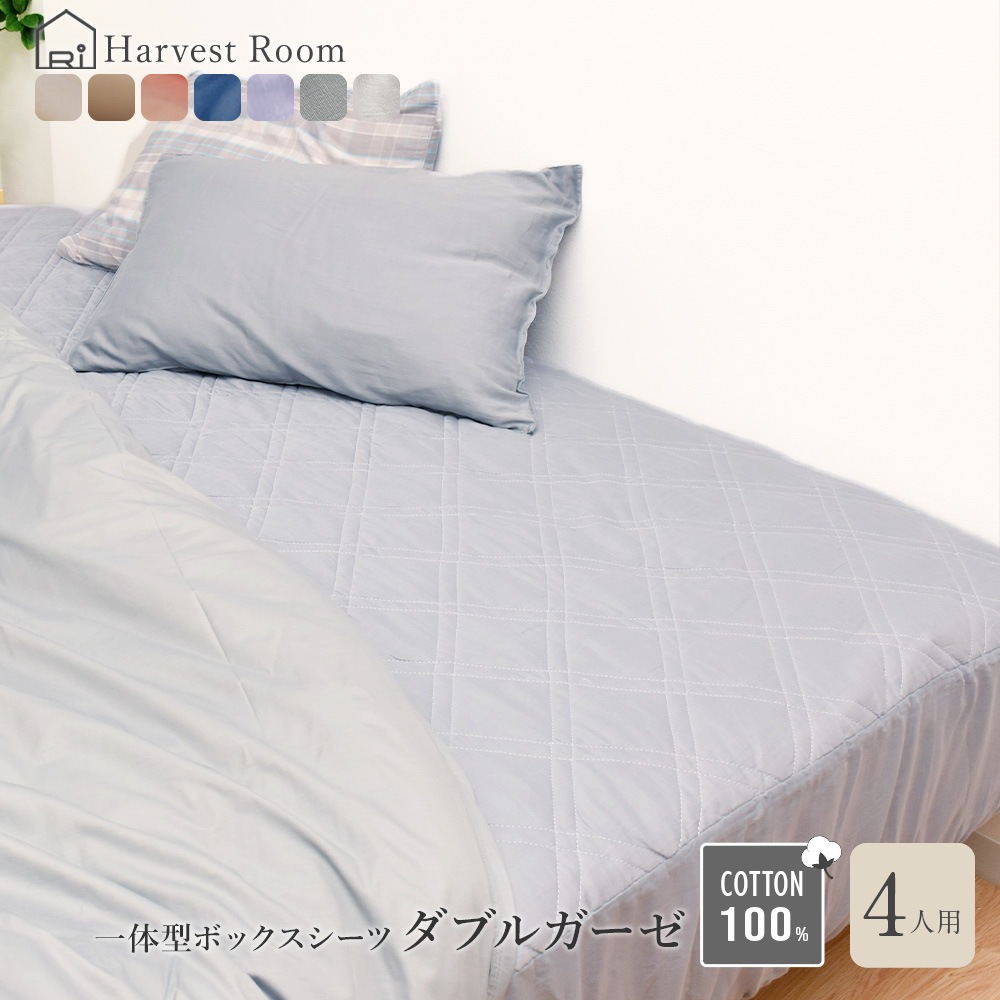 ボックスシーツ ファミリーサイズ 4人用 240 綿100% ダブルガーゼ パッド一体型 敷きパッド コットン 寝室 可愛い 洗える 洗濯機 ベッ