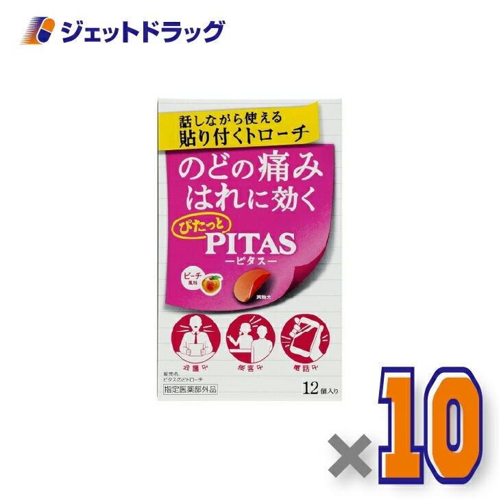 【指定医薬部外品】ピタス のどトローチ ピーチ 12個入 ×10個（のど）