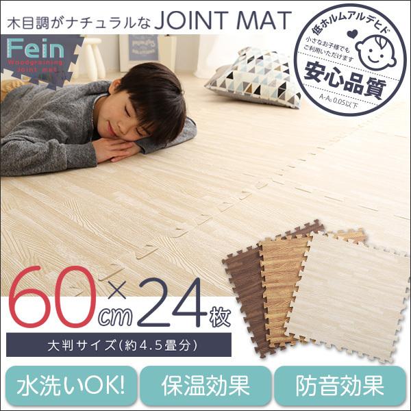 ジョイントマット 大判 おしゃれ 木目調 4.5畳 サイドパーツ付き ナチュラル 24枚 60cm 防音 保温