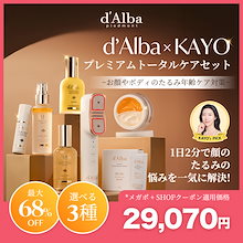 【NEW美顔器】【KAYO’s PICK】プレミアムトータルケアセット/シグネチャーオールセラダブルショット/たるみケア/弾力ケア/毛穴ケア/ビューティーデバイス