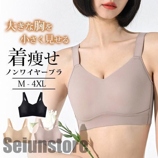 New type追加!ノンワイヤー ブラ インナー レディース 補正下着 胸を小さく見せる 大きいサイズ 着痩せ 脇高 ブラジャー 大きな胸 小さく見せる すっきり スリム