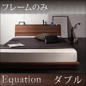 棚/コンセント付きモダンデザインローベッド [Equation]エクアシオン [ベッドフレームのみ/マットレスなし] ダブル [フレーム色]ウォルナットブラウン
