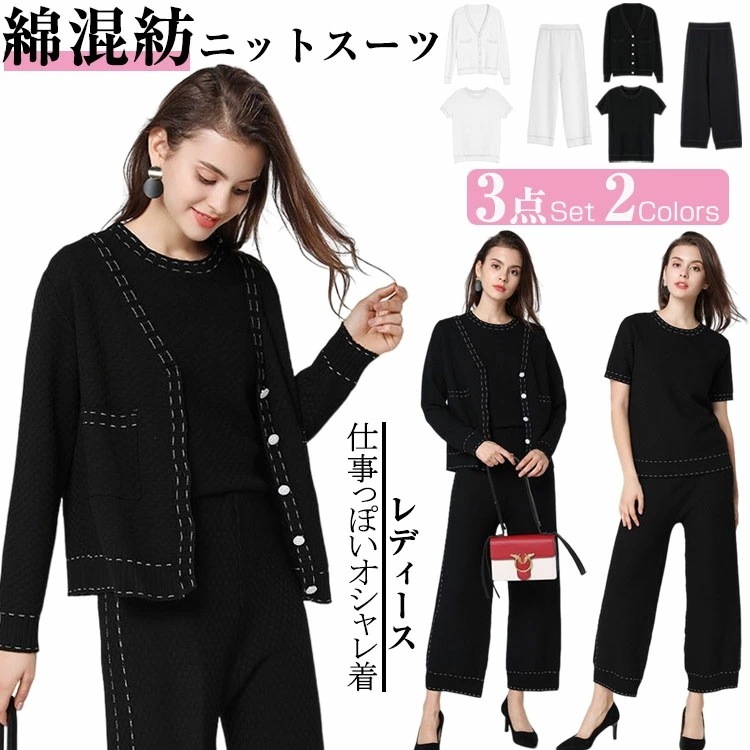 レディーススーツ ストレッチ 秋冬 スーツ レディース セットアップ フォーマル 入学式 ママスーツ 40代 パンツスーツ 女性用 カーディガン Vネック 半袖Ｔシャツ パンツ ワイドパンツ ブラック