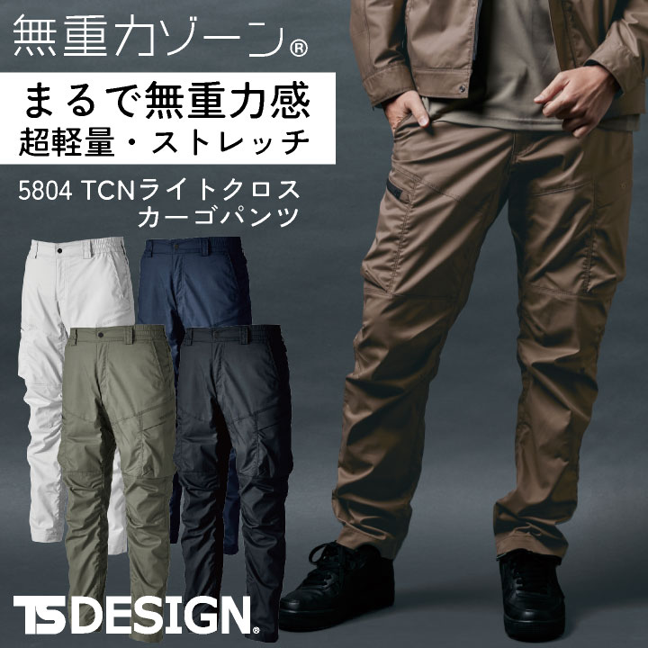 TS DESIGN カーゴパンツ 春夏 秋冬 パンツ メンズ レディース ストレッチ 帯電防止 吸汗速乾 リサイクル素材 仕事服 おしゃれ ワークパンツ /tw-5804-b