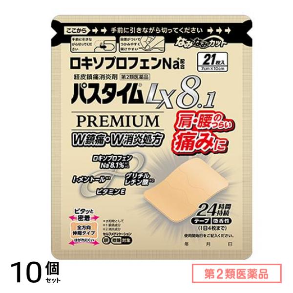 第２類医薬品 LX8.1プレミアム 7×10cm 21枚入 10個セット