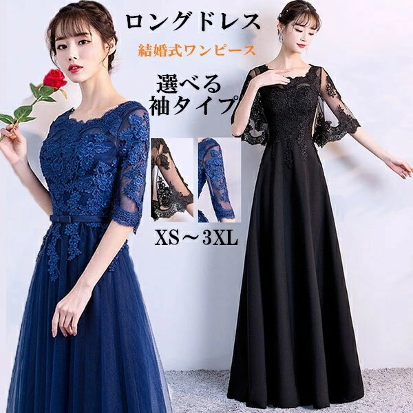 新入荷！ドレス 大人 ピアノ 発表会 演奏会用ドレス ロングドレス 演奏会 イブニングドレス 結婚式 母親 ピアノ発表会 中学生 パーティードレス 発表会ドレス 袖付き 黒 高校生 大きいサイズ コン