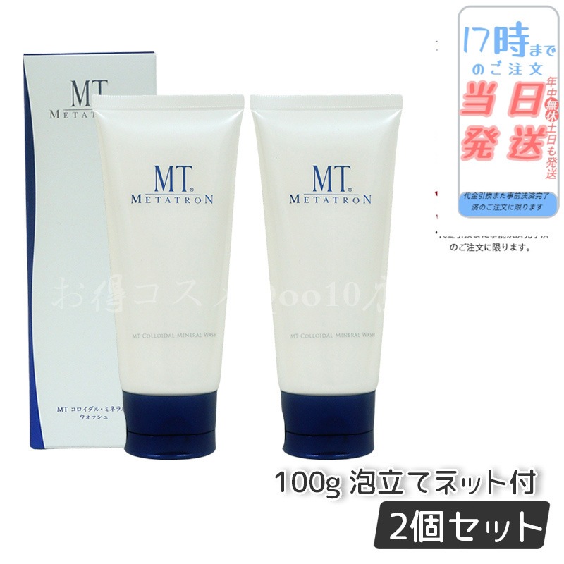【2個セット】 MTメタトロン リニューアル コロイダルミネラルウォッシュ 100g 洗顔料 MT METATRON