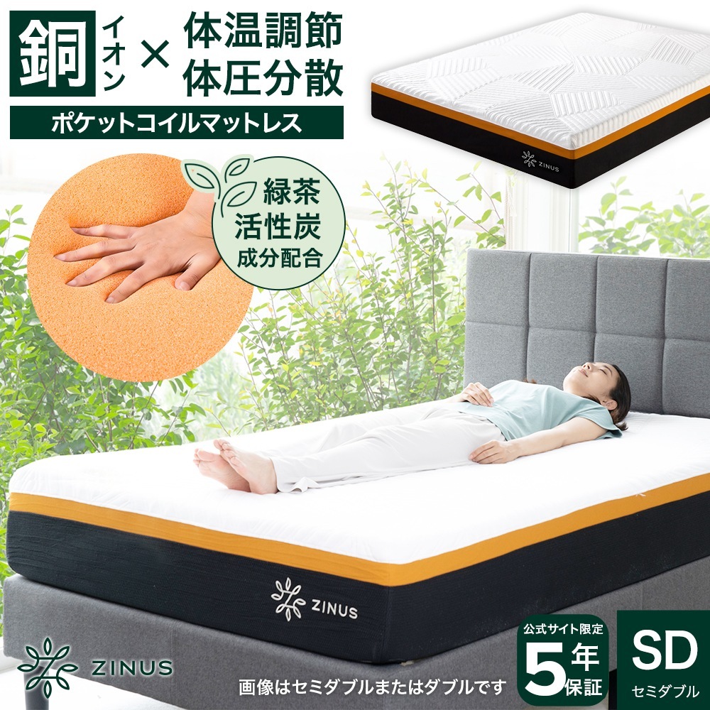 マットレス セミダブル ベッド マット 吸湿 低反発 ポケットコイル 25cm 温度調整 ホワイト 体圧分散 エッジサポート 銅イオン 抗菌 Adaptive 5年保証 ZJ-MSHPHB-10SD